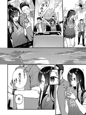 [東山エイト] 旅先で家出少女を拾った [DL版]_057