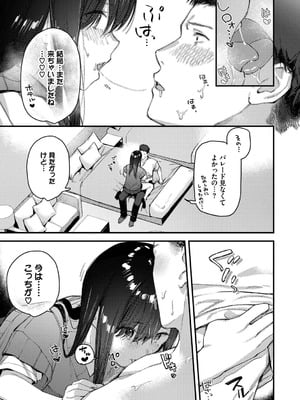 [東山エイト] 旅先で家出少女を拾った [DL版]_062