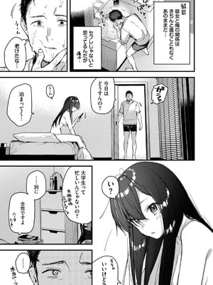 [東山エイト] 旅先で家出少女を拾った [DL版]_082