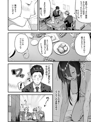 [東山エイト] 旅先で家出少女を拾った [DL版]_085