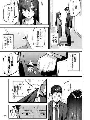 [東山エイト] 旅先で家出少女を拾った [DL版]_090