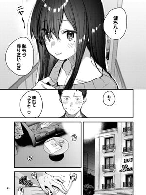 [東山エイト] 旅先で家出少女を拾った [DL版]_092