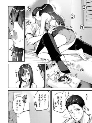 [東山エイト] 旅先で家出少女を拾った [DL版]_093