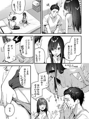 [東山エイト] 旅先で家出少女を拾った [DL版]_094