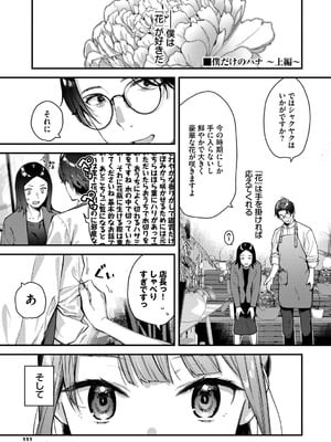 [東山エイト] 旅先で家出少女を拾った [DL版]_112