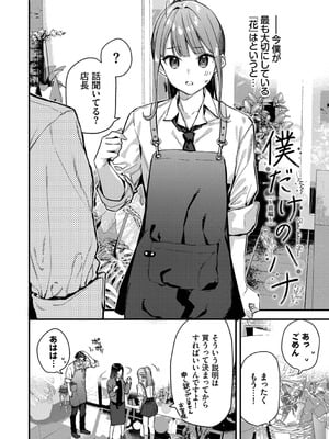 [東山エイト] 旅先で家出少女を拾った [DL版]_113