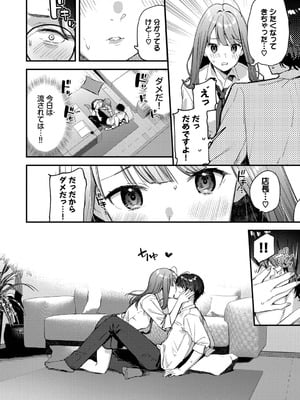 [東山エイト] 旅先で家出少女を拾った [DL版]_117