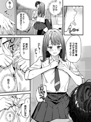 [東山エイト] 旅先で家出少女を拾った [DL版]_118