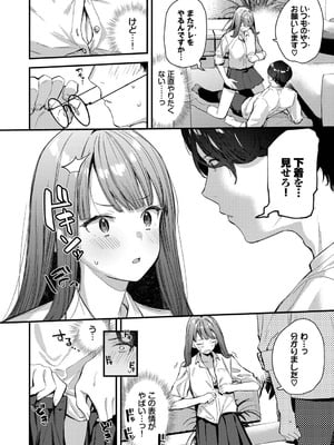 [東山エイト] 旅先で家出少女を拾った [DL版]_119