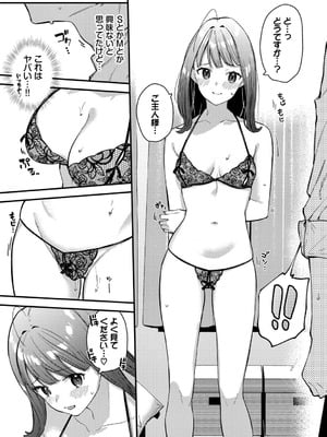 [東山エイト] 旅先で家出少女を拾った [DL版]_120