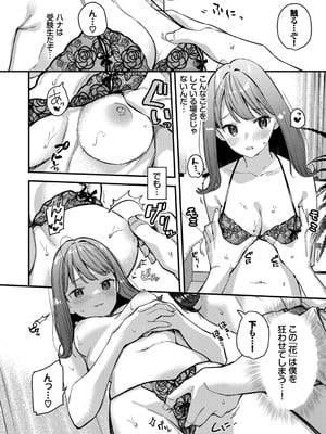 [東山エイト] 旅先で家出少女を拾った [DL版]_121