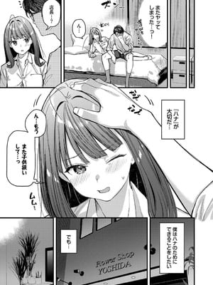 [東山エイト] 旅先で家出少女を拾った [DL版]_134