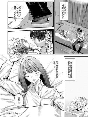 [東山エイト] 旅先で家出少女を拾った [DL版]_135