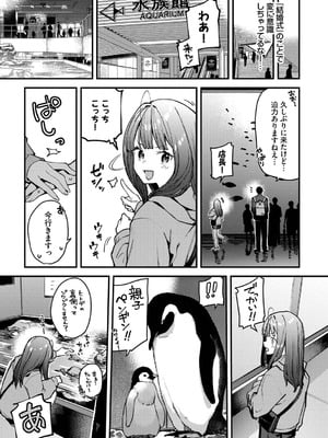 [東山エイト] 旅先で家出少女を拾った [DL版]_140