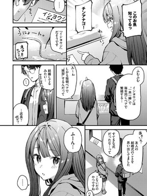 [東山エイト] 旅先で家出少女を拾った [DL版]_141