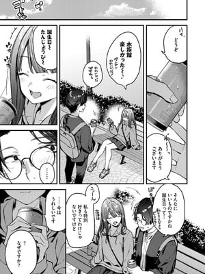 [東山エイト] 旅先で家出少女を拾った [DL版]_142