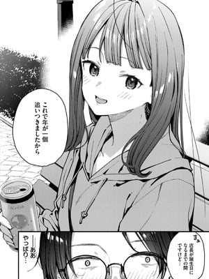 [東山エイト] 旅先で家出少女を拾った [DL版]_143