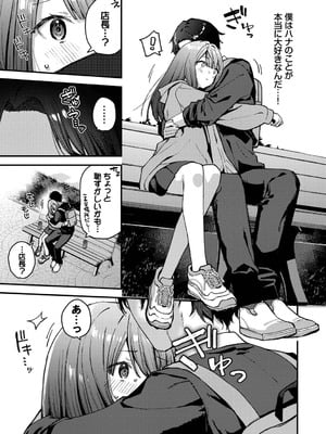 [東山エイト] 旅先で家出少女を拾った [DL版]_144