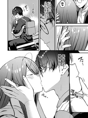 [東山エイト] 旅先で家出少女を拾った [DL版]_145