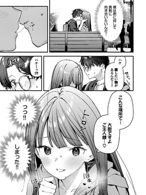 [東山エイト] 旅先で家出少女を拾った [DL版]_146