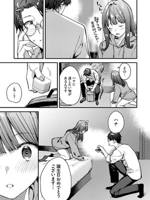 [東山エイト] 旅先で家出少女を拾った [DL版]_162