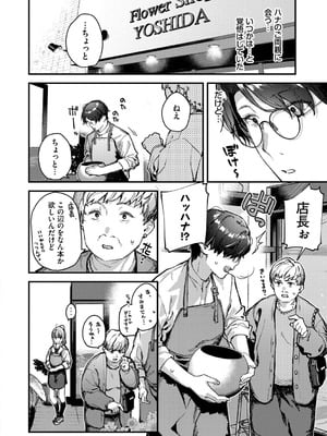 [東山エイト] 旅先で家出少女を拾った [DL版]_165