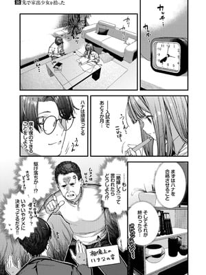 [東山エイト] 旅先で家出少女を拾った [DL版]_168