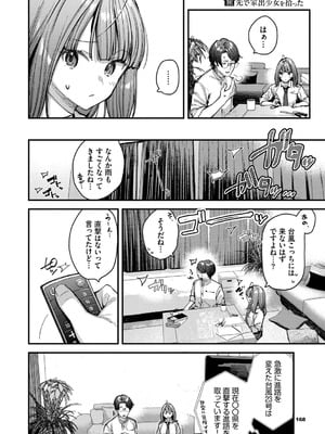 [東山エイト] 旅先で家出少女を拾った [DL版]_169