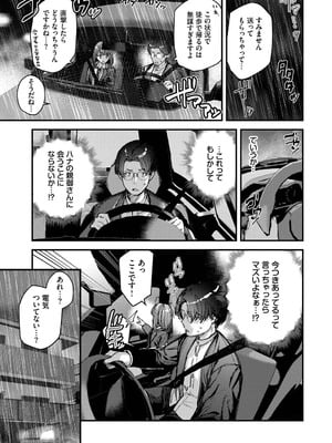 [東山エイト] 旅先で家出少女を拾った [DL版]_170