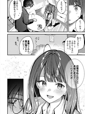 [東山エイト] 旅先で家出少女を拾った [DL版]_175