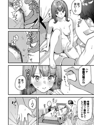 [東山エイト] 旅先で家出少女を拾った [DL版]_183