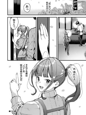 [東山エイト] 旅先で家出少女を拾った [DL版]_193