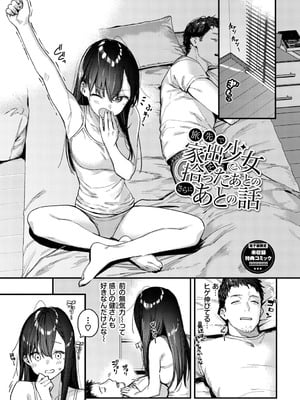 [東山エイト] 旅先で家出少女を拾った [DL版]_194