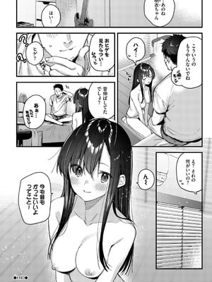 [東山エイト] 旅先で家出少女を拾った [DL版]_203