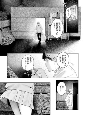 [楝蛙] まさぐりあい【デジタル版限定おまけ付き】_007