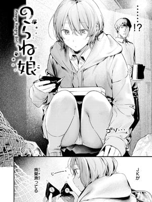 [楝蛙] まさぐりあい【デジタル版限定おまけ付き】_008