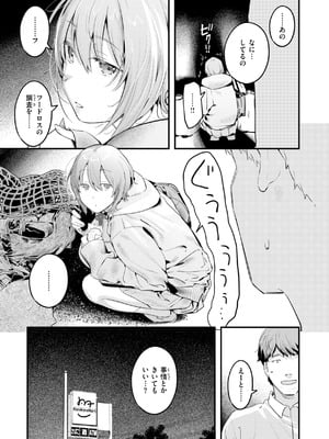 [楝蛙] まさぐりあい【デジタル版限定おまけ付き】_009