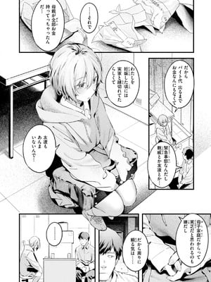 [楝蛙] まさぐりあい【デジタル版限定おまけ付き】_010