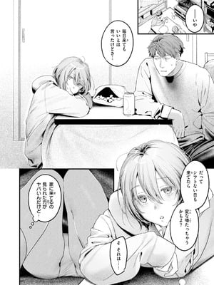 [楝蛙] まさぐりあい【デジタル版限定おまけ付き】_012