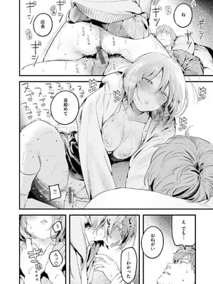 [楝蛙] まさぐりあい【デジタル版限定おまけ付き】_022