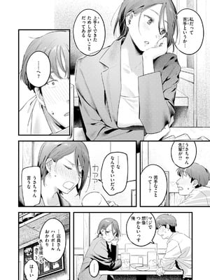 [楝蛙] まさぐりあい【デジタル版限定おまけ付き】_034