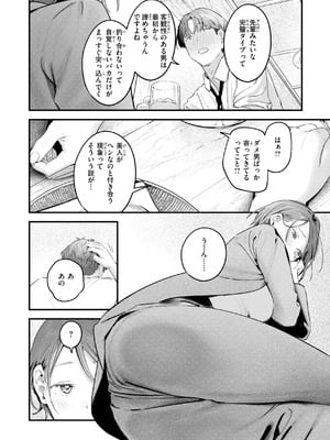 [楝蛙] まさぐりあい【デジタル版限定おまけ付き】_036