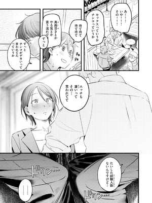 [楝蛙] まさぐりあい【デジタル版限定おまけ付き】_039