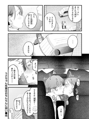 [楝蛙] まさぐりあい【デジタル版限定おまけ付き】_054
