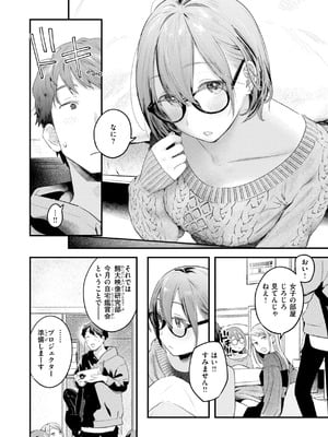 [楝蛙] まさぐりあい【デジタル版限定おまけ付き】_058