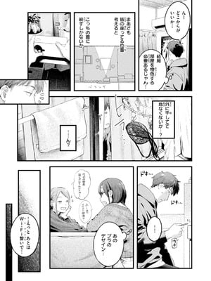 [楝蛙] まさぐりあい【デジタル版限定おまけ付き】_059