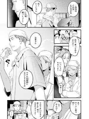 [楝蛙] まさぐりあい【デジタル版限定おまけ付き】_081