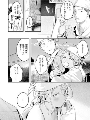 [楝蛙] まさぐりあい【デジタル版限定おまけ付き】_082