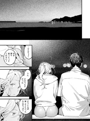 [楝蛙] まさぐりあい【デジタル版限定おまけ付き】_083