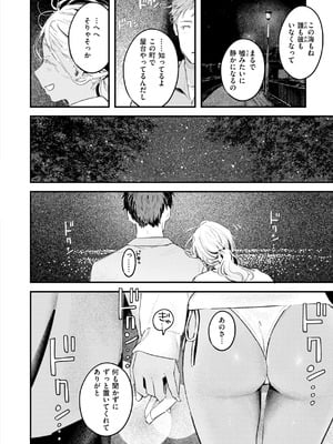 [楝蛙] まさぐりあい【デジタル版限定おまけ付き】_086